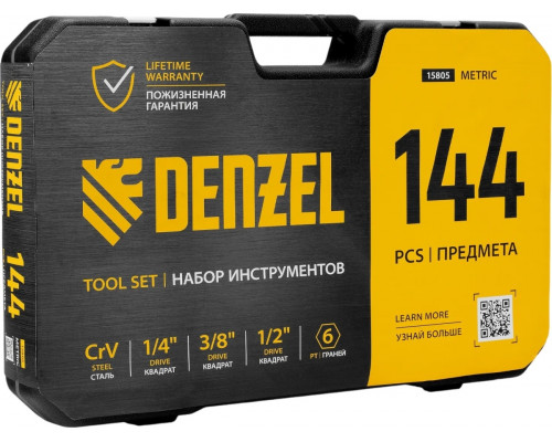 Набор инструментов Denzel 15805, 144 предмета