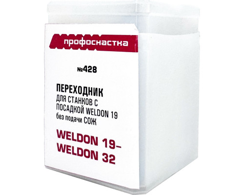 Переходник Профоснастка №428 WELDON19 - WELDON32 71506028