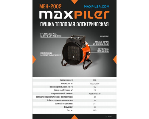 Тепловая пушка электрическая MAXPILER MEH-2002