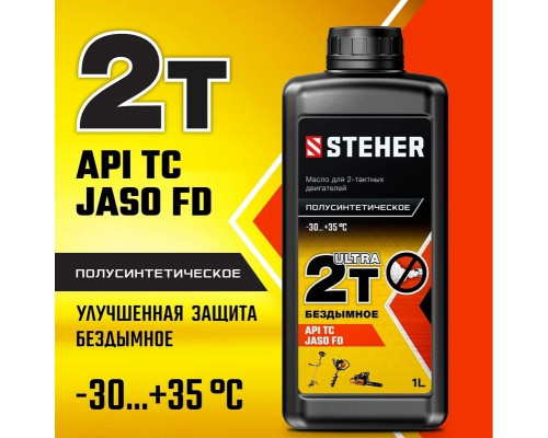 Масло для 2-тактных двигателей Steher 2T-Ultra 1 л, полусинтетическое 76002-1