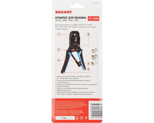 Пресс-клещи REXANT HT-200R 12-3442-1