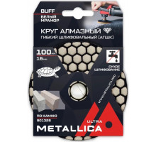 Алмазный гибкий шлифовальный круг METALLICA Ultra 100x16 мм сухой (АГШК) Buff белый, по камню 901328