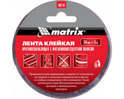 Противоскользящая клейкая лента MATRIX 88719 с фотолюминесцентной полосой, 50 мм х 5 м