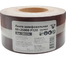 Лента шлифовальная BELMASH SB020A 80х25000 P120