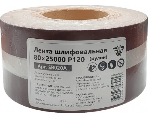 Лента шлифовальная BELMASH SB020A 80х25000 P120