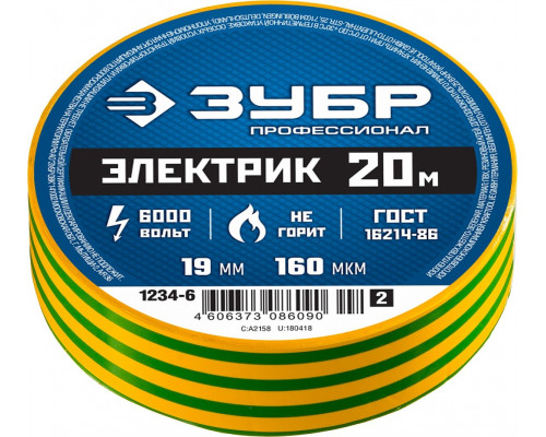 Изолента ЗУБР Электрик-20 желто пвх, не поддерживает горение, 20м (0,16x19мм), 1234-6_z02