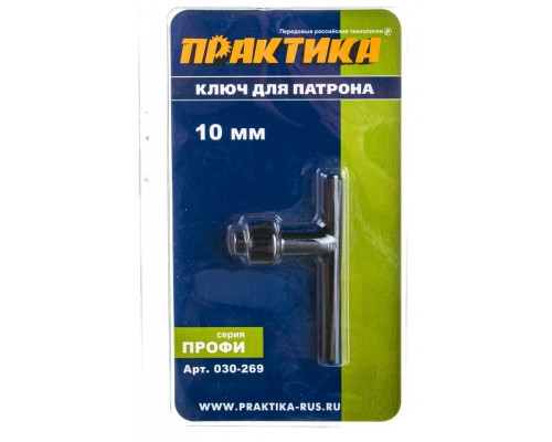 Ключ для патрона ПРАКТИКА 10 мм 030-269 030-269