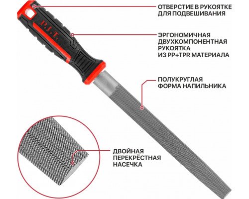 Напильник полукруглый P.I.T. HHRF01-0200