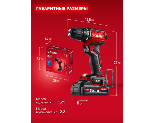Дрель-шуруповерт аккумуляторная ЗУБР ДБ-45-21