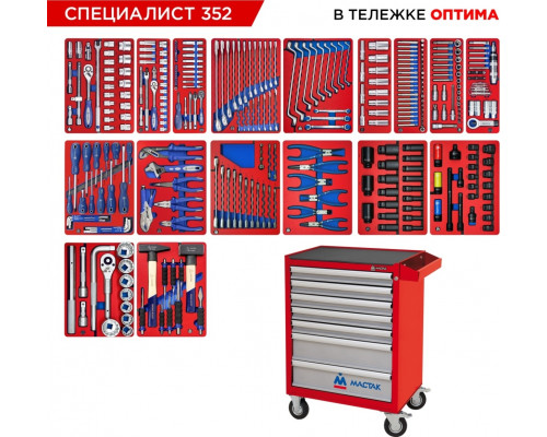 Тележка инструментальная МАСТАК СПЕЦИАЛИСТ 352 с набором 352 предмета, красная 52-07352R