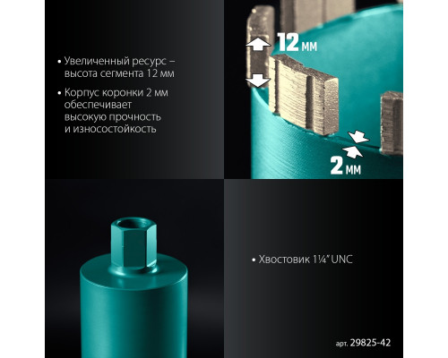 Алмазная коронка для сухого сверления KRAFTOOL DIAMOND 42 мм 450 мм, 1 1/4