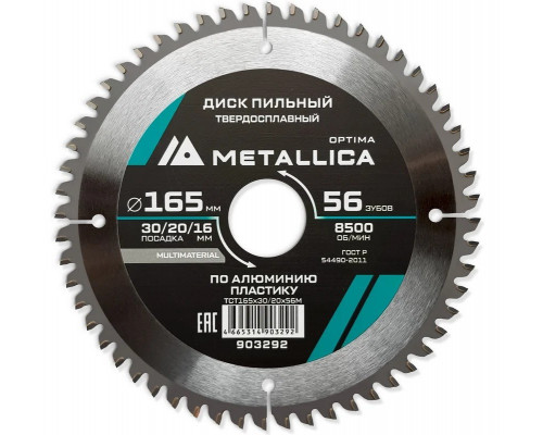 Пильный диск по алюминию/пластику METALLICA Optima 165x30/20/16 мм 56 зубов, Т=2,4 мм 903292