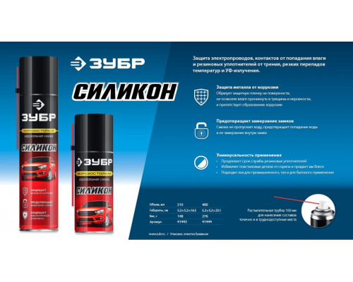 Силиконовая смазка ЗУБР 400 мл 41444