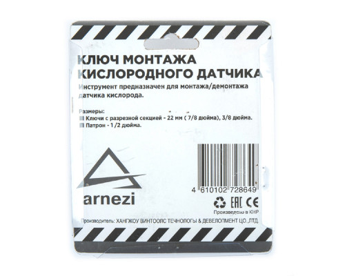 Головка для кислородных датчиков ARNEZI R7702118, 2 штуки