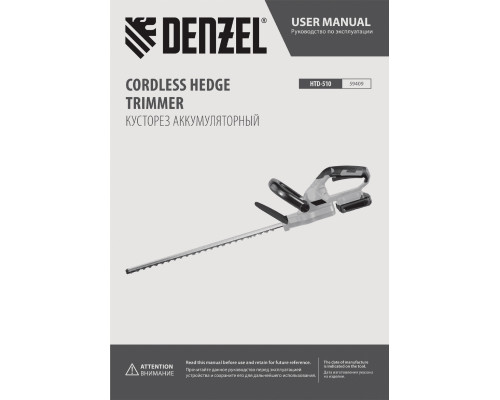 Ножницы-кусторез аккумуляторные Denzel HTD-510 59409