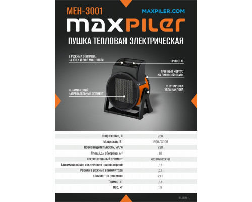 Тепловая пушка электрическая MAXPILER MEH-3001