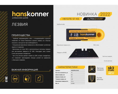 Лезвие для ножа HANSKONNER HK1076-S1-KE трапециевидные, 10шт
