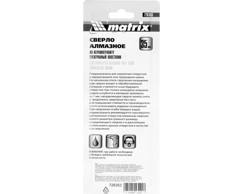 Сверло алмазное MATRIX 35х67 мм по керамограниту, 3-гранный хвостовик 726353