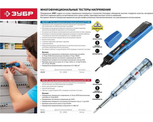 Тестер ЗУБР «ЭКСПЕРТ» TX-480 45230