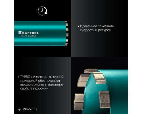 Алмазная коронка для сухого сверления KRAFTOOL DIAMOND 152 мм 450 мм, 1 1/4