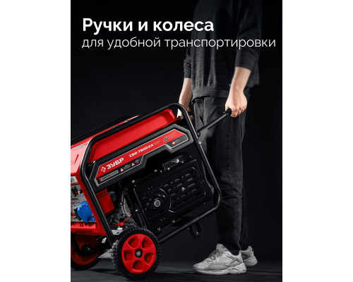 Генератор бензиновый инверторный ЗУБР СБИ-7500ЕА