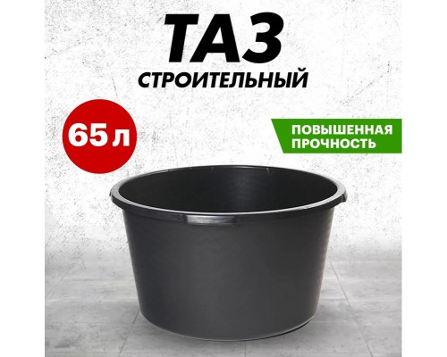 Таз строительный REXANT 89-0285 круглый 65 л