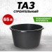 Таз строительный REXANT 89-0285 круглый 65 л