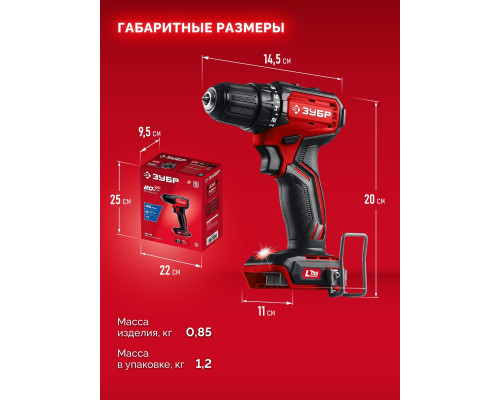 Дрель-шуруповерт аккумуляторная ЗУБР ДБ-45 20 В, 45 Н·м, без АКБ (LMS), бесщеточная