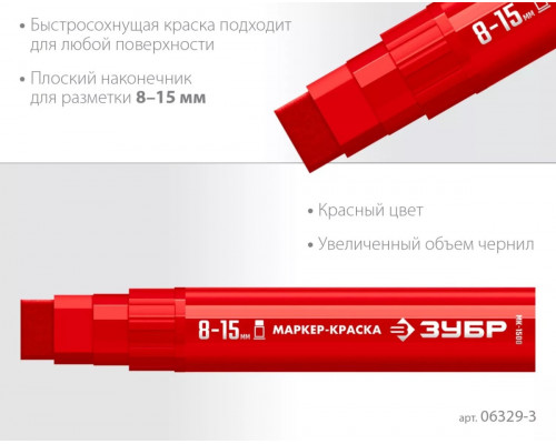 Маркер ЗУБР МК-1500 красный Профессионал 06329-3