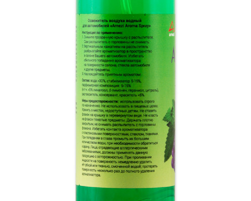 Ароматизатор ARNEZI A1509037 спрей 