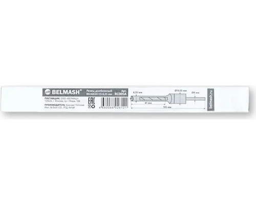 Резец долбежный BELMASH RC005A CS-6,35 мм