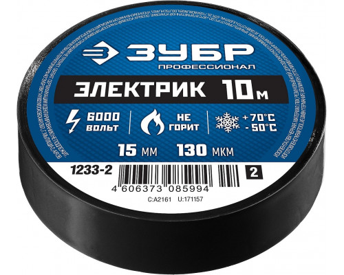 Изолента ЗУБР Электрик-10 черная пвх, не поддерживает горение, 10м (0,13х15мм), 1233-2_z02