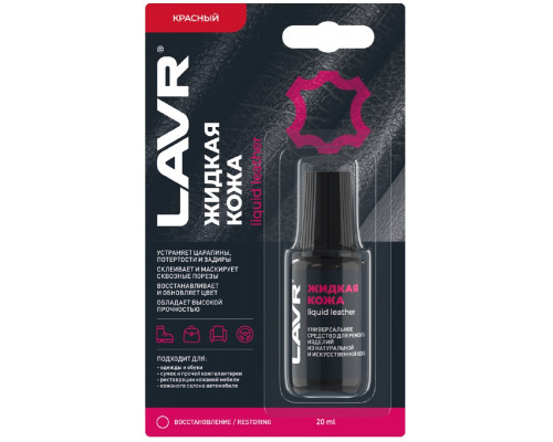 Жидкая кожа LAVR красная, 20 мл Ln1795