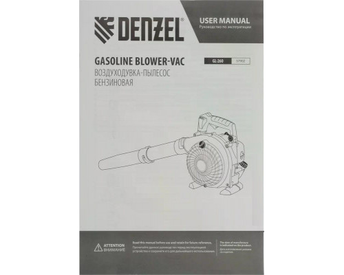 Воздуходувка-пылесос бензиновая Denzel GL-260 57902