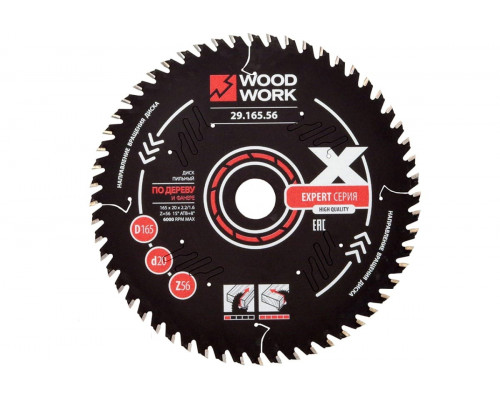 Пильный диск по дереву WOODWORK 165x2,2/1,6x20 Z=56 A=15 29.165.56