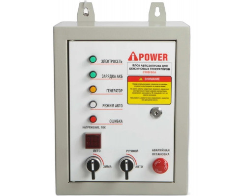 Блок автоматики A-iPOWER 230В, 50А (для моделей ЕА до 10) разъем 8 пин 29108