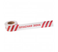 Лента оградительная REXANT 19-3027 «Опасная зона» 75 ммх250м, белый/красный