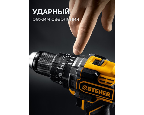 Дрель-шуруповерт аккумуляторная Steher CBS-165-22 20 В, 2 АКБ, сумка