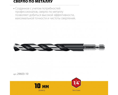 Сверло по металлу STAYER НЕХ-1/4