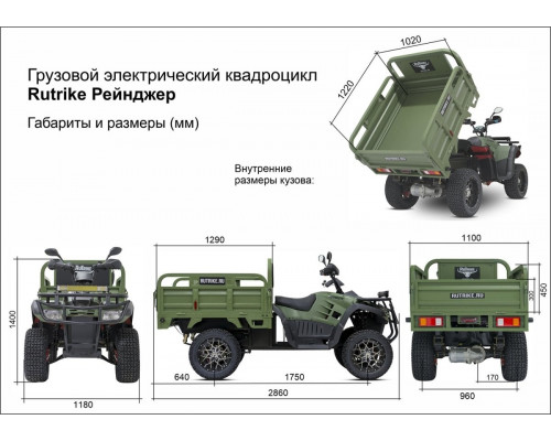 Квадроцикл грузовой электрический RUTRIKE Рейнджер Зеленый 3232 026255-3232