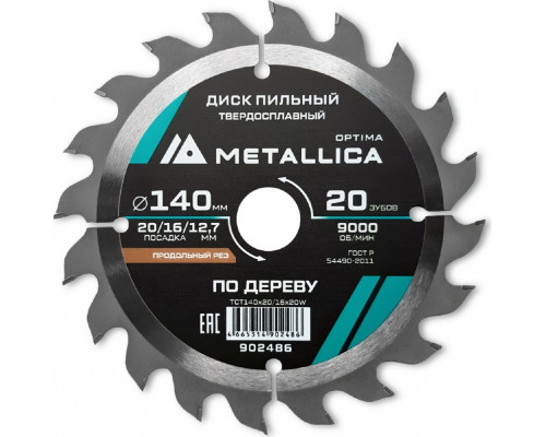 Пильный диск по дереву METALLICA Optima 140x20/16/12,7 мм 20 зубов, Т=2,4 мм продольный 902486