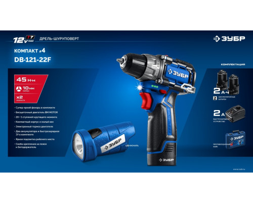 Дрель-шуруповерт аккумуляторная ЗУБР DB-121-22F КОМПАКТ #4 (LED фонарь, 2 АКБ, кейс)