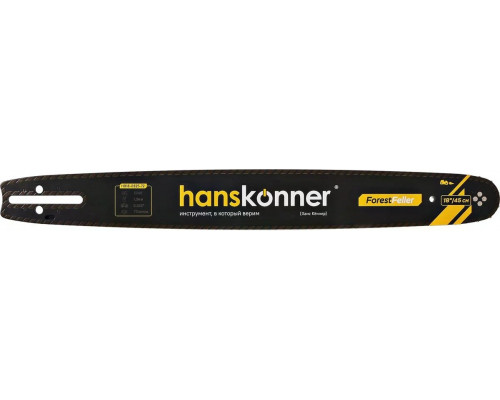 Шина для цепной пилы HANSKONNER 18