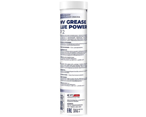 Литиевая смазка GNV Grease Blue Power EP-2 370 гр GBP1017304019250002370
