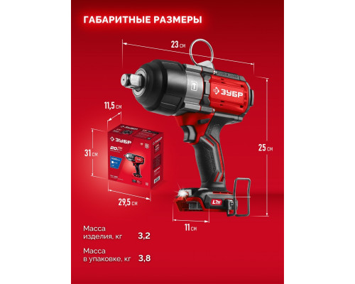 Гайковерт аккумуляторный ЗУБР ГБУ-1000 20 В, 1000 Н·м, без АКБ (LMS), бесщеточный ударный