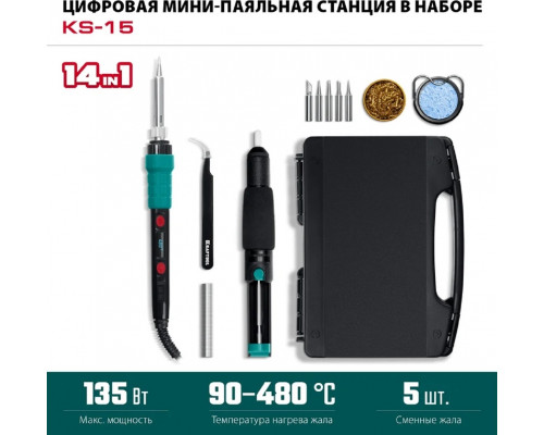 Паяльная станция KRAFTOOL KS-15 мини, 14-в-1, в кейсе 55346