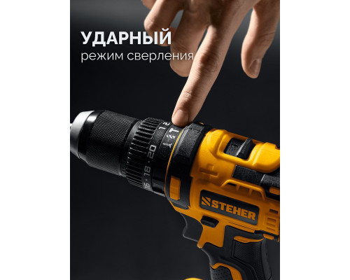 Дрель-шуруповерт аккумуляторная Steher CBS-65 20 В, без АКБ