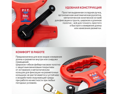 Рулетка геодезическая P.I.T. HTMF03-0050 фибергласовая