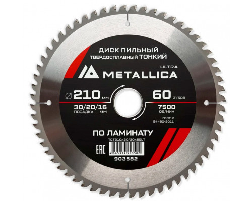 Пильный диск по ламинату METALLICA Ultra 210x30/20/16 мм 60 зуб, Т=2,0 мм ТОНКИЙ 903582