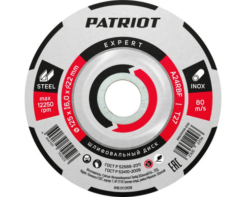 Шлифовальный круг по металлу PATRIOT EXPERT 125*6,0*22,23 816010109